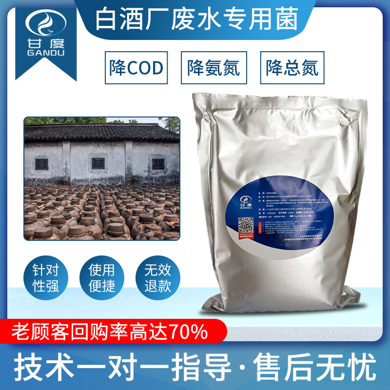 白酒厂废水处理